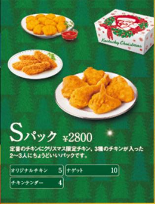 ケンタッキークリスマス