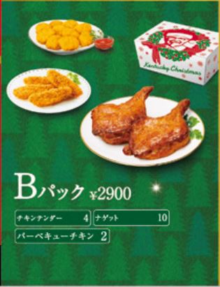 ケンタッキークリスマス