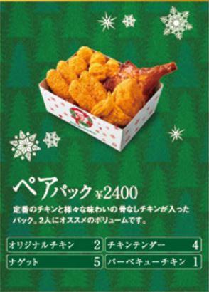 ケンタッキークリスマス