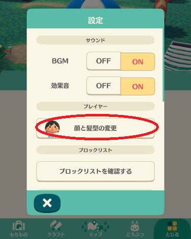 どうぶつの森　ポケットキャンプ