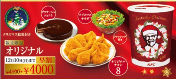 ケンタッキークリスマス
