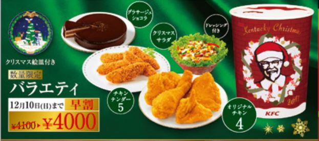 ケンタッキークリスマス