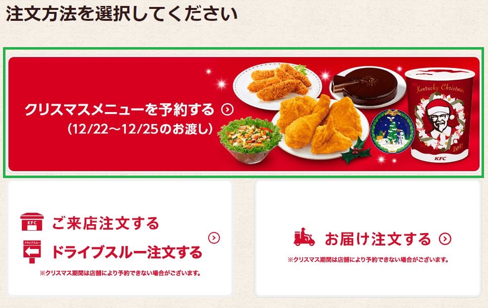 ケンタッキークリスマス