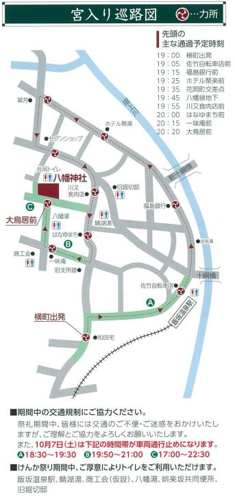 飯坂けんか祭り2018