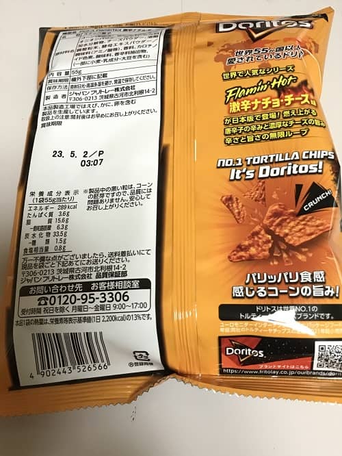 ドリトスの激辛ナチョチーズ成分