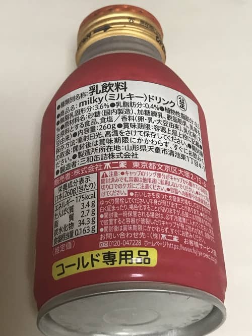 ミルキードリンク成分