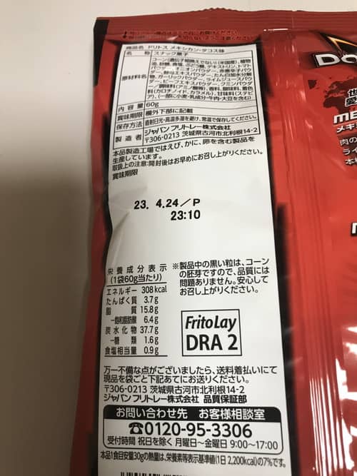 ドリトス・メキシカンタコス味の成分