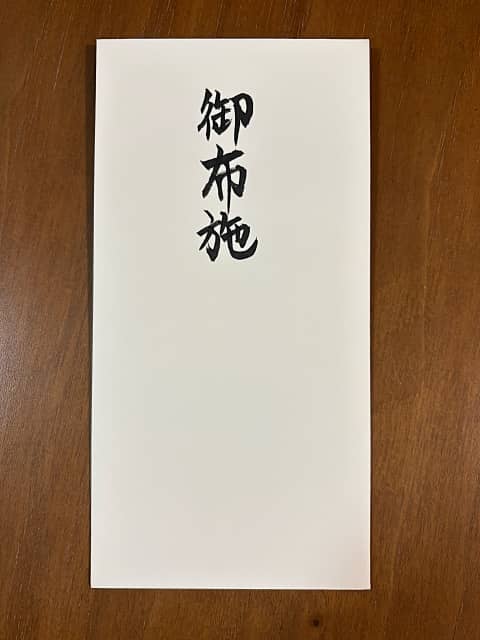 人形供養の封筒の書き方