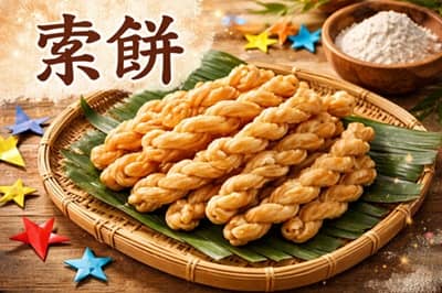 そうめんの元祖索餅